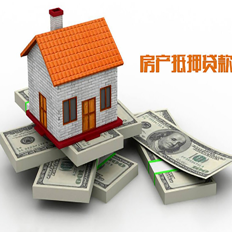 蒙山房屋抵押贷款利率|蒙山住房抵押贷款