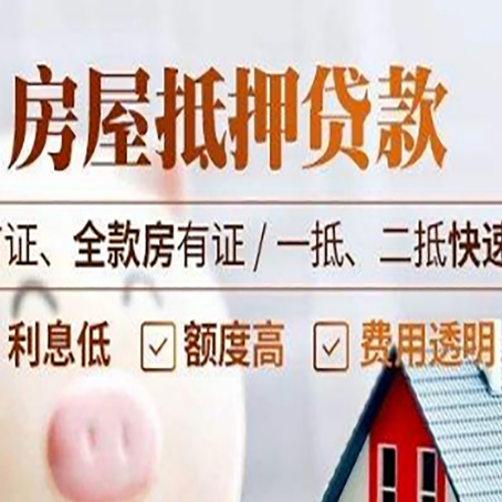 蒙山房产抵押贷款哪家银行好办?